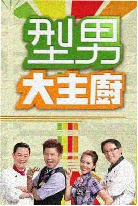 驰策美食探店综艺